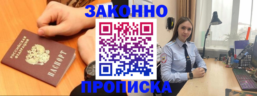 временная регистрация купить в Нелидово