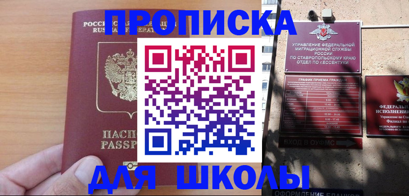 прописка ребенка в Нелидово