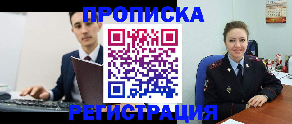 прописка иностранных граждан в Нелидово